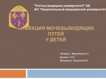Инфекция мочевыводящих путей у детей
