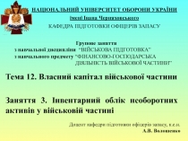 НАЦІОНАЛЬНИЙ УНІВЕРСИТЕТ ОБОРОНИ УКРАЇНИ
імені Івана Черняховського
КАФЕДРА