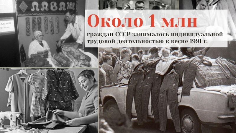 Социально экономическое развитие ссср в 1985 1991 гг презентация