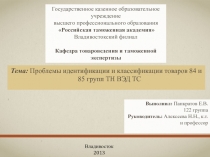 Государственное казенное образовательное учреждение
высшего профессионального