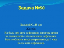 Задача №50