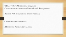 ФГКОУ ВО Московская академия
Следственного комитета Российской