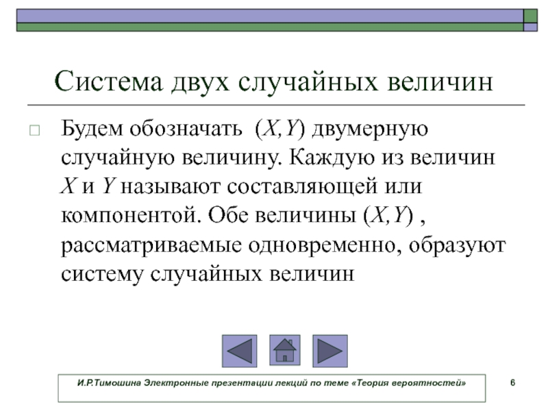 Случайные величины в теории вероятности презентация