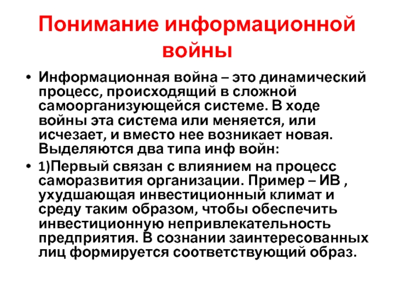 Понять информационный. Информационная война. Понятие информационной войны. Информационная война это определение. Структура информационной войны.