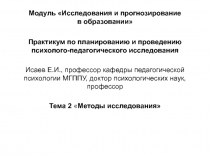 Модуль Исследования и прогнозирование в образовании