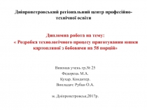 Дніпропетровський регіональний центр професійно-технічної освіти