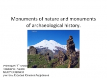 Monuments of nature and monuments of archaeological history