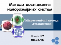 Мікроскопічні методи дослідження