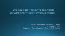 Работу выполнили студенты 3 курса 5 группы ИОЗ Варданян Гарик, Кошечко Илья и