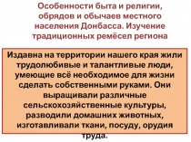 Особенности быта и религии, обрядов и обычаев местного населения Донбасса