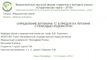 Всероссийский научный форум студентов и молодых ученых Студенческая наука –