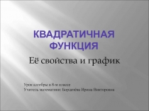 Квадратичная функция