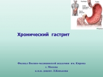 Филиал Военно-медицинской академии им. Кирова
г. Москва
к.м.н. доцент