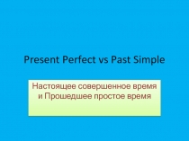 Present Perfect vs Past Simple