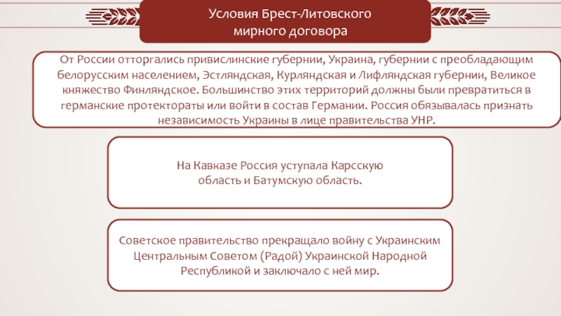 Условия Брест литовского мирного. Демократические кризисы в России. Условия Брест литовского договора для России. Брест-Литовский Мирный договор.