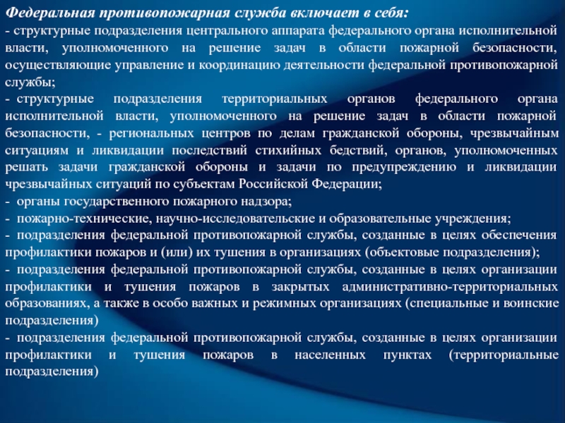 Государственная противопожарная служба презентация