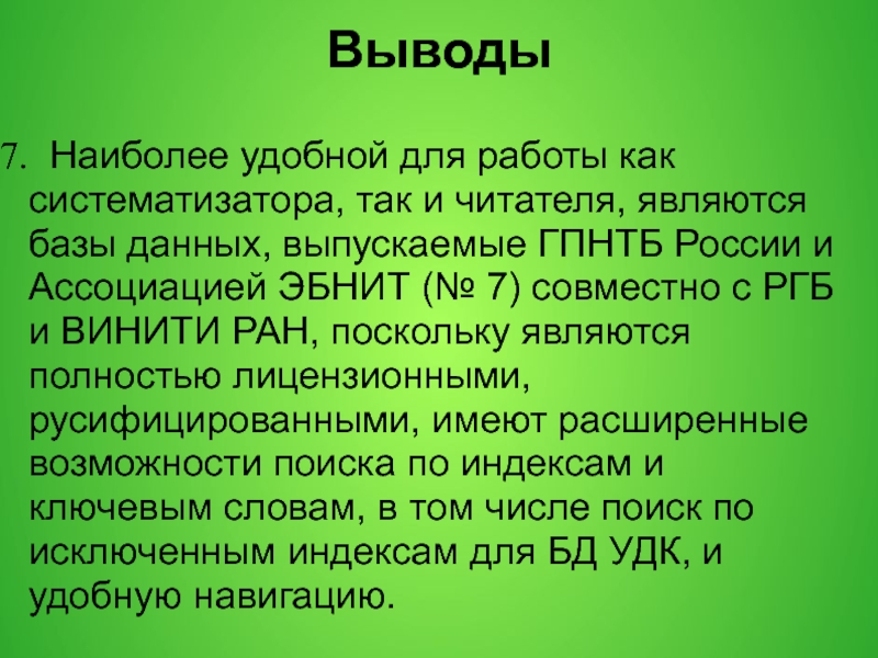 Вывод наиболее. Систематизатор текста примеры. Заметки систематизатора.