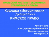 УРАЛЬСКИЙ ИНСТИТУТ ЭКОНОМИКИ, УПРАВЛЕНИЯ И ПРАВА