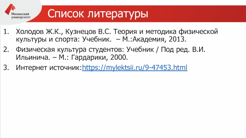 Холодов ж к теория. Кузнецов теория и методика физической культуры. Холодов Кузнецов теория и методика физической культуры и спорта. Теория и методика физической культуры и спорта учебник. Теория и методика физического воспитания и спорта - холодов ж.к..