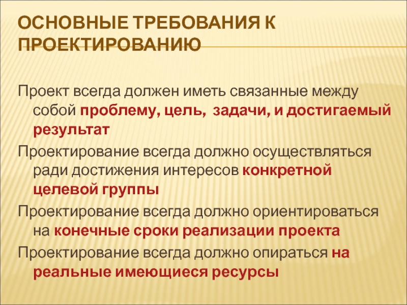 Как связаны между собой. Задачи и Результаты проектирования. Как связаны между собой проблема и цель проекта. Механизмы достижения социального согласия. Выберите основные требования к социальному проекту:.