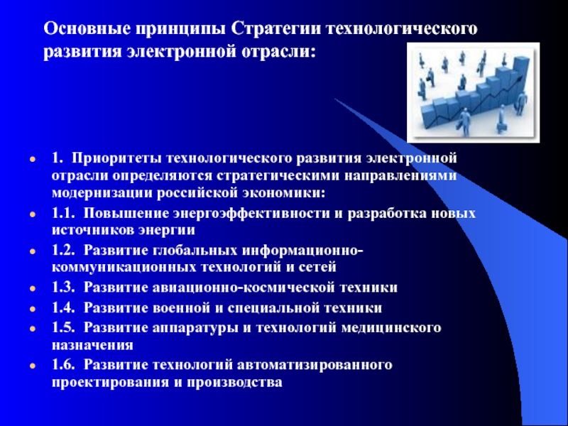 Направление стратегического развития российской федерации