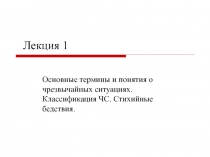 Лекция 1