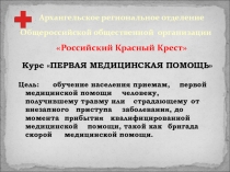 Архангельское региональное отделение Общероссийской общественной организации