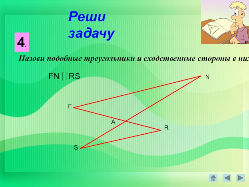 Назови похожие. Назови подобные треугольники и сходственные стороны в них. Подобие треугольников через параллельные прямые. Кластер на тему подобие треугольников. Подобие треугольников интеллект карта.