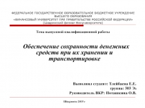 ФЕДЕРАЛЬНОЕ ГОСУДАРСТВЕННОЕ ОБРАЗОВАТЕЛЬНОЕ БЮДЖЕТНОЕ УЧРЕЖДЕНИЕ ВЫСШЕГО