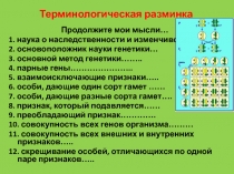 Терминологическая разминка