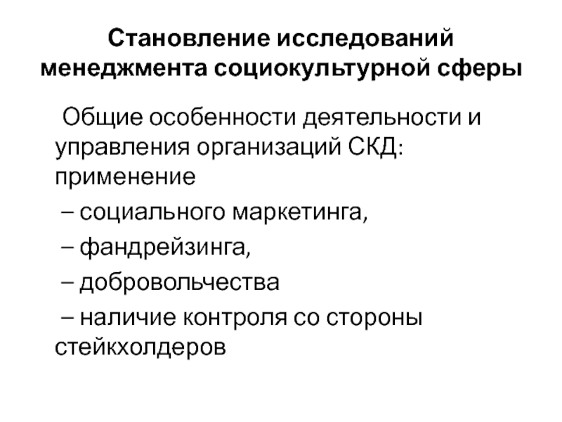 Государственное управление в социально культурной сфере