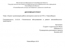 Министерство образования Новосибирской области Государственное автономное