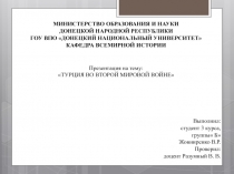 МИНИСТЕРСТВО ОБРАЗОВАНИЯ И НАУКИ ДОНЕЦКОЙ НАРОДНОЙ РЕСПУБЛИКИ ГОУ ВПО ДОНЕЦКИЙ