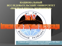 Национальный исследовательский университет Высшая школа экономики
