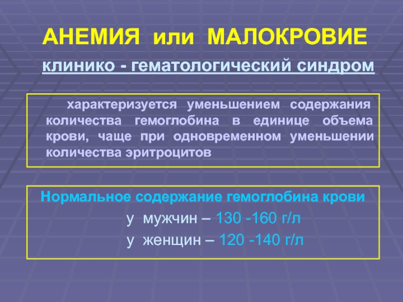 Гематологическая токсичность. Анемический синдром характеризуется. Гематологический синдром. Гематологические синдромы пропедевтика. Анемический синдром мкб.