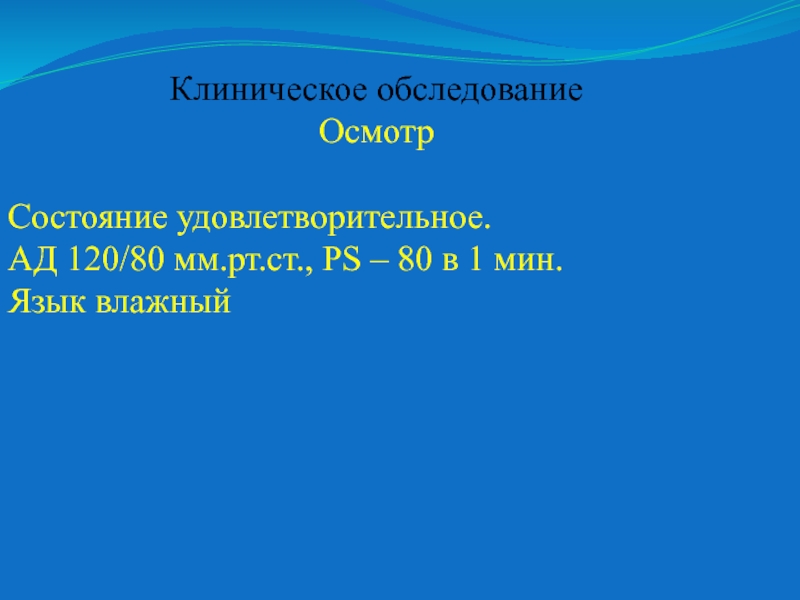 Слайд 36.. Ад 120 в мин.