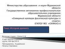 Министерство образования и науки Мурманской области Государственное автономное