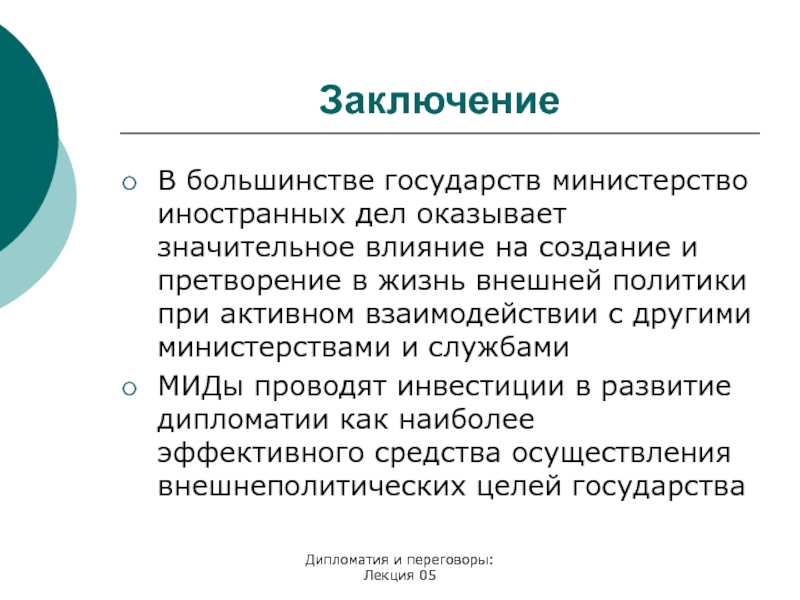 Большинство государств. Претворение.