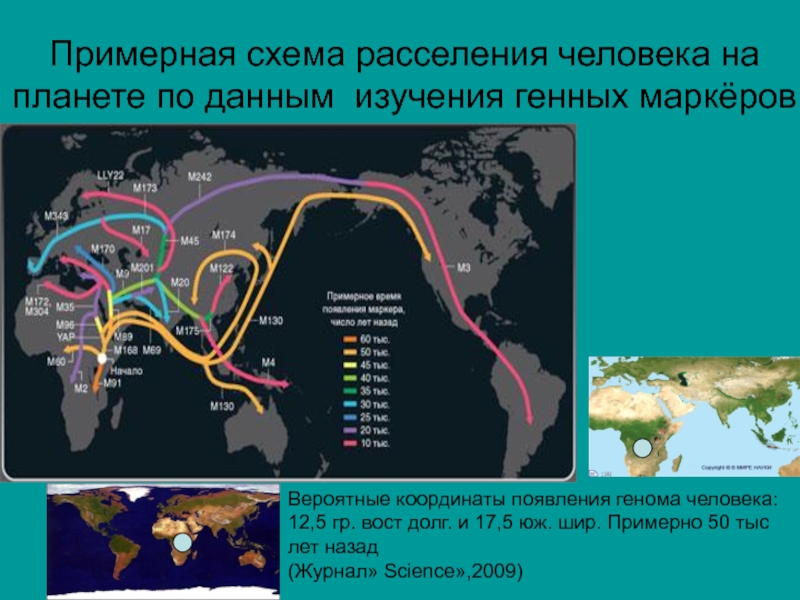 Карта расселения людей по земному шару