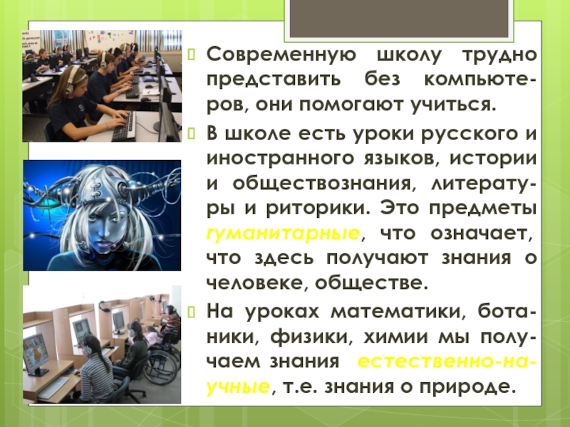 Рассказ о современной школе. Работы в современной школе текст. Школа это сложный механизм. Рассказ о трудном школьным предметам с планом.