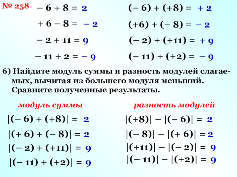 Найти модуль b. Модуль разности и разность модулей. Модуль суммы и сумма модулей. Модуль разности суммы. Свойства модуля разности.