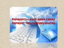 ақп жазу санау