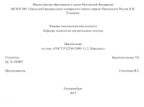 Министерство образования и науки Российской Федерации
ФГАОУ ВО Уральский