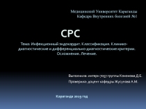 Медицинский Университет Караганды Кафедра Внутренних болезней №1