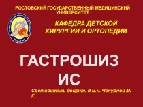 КАФЕДРА ДЕТСКОЙ ХИРУРГИИ И ОРТОПЕДИИ