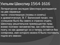 Уильям Шекспир 1564-1616