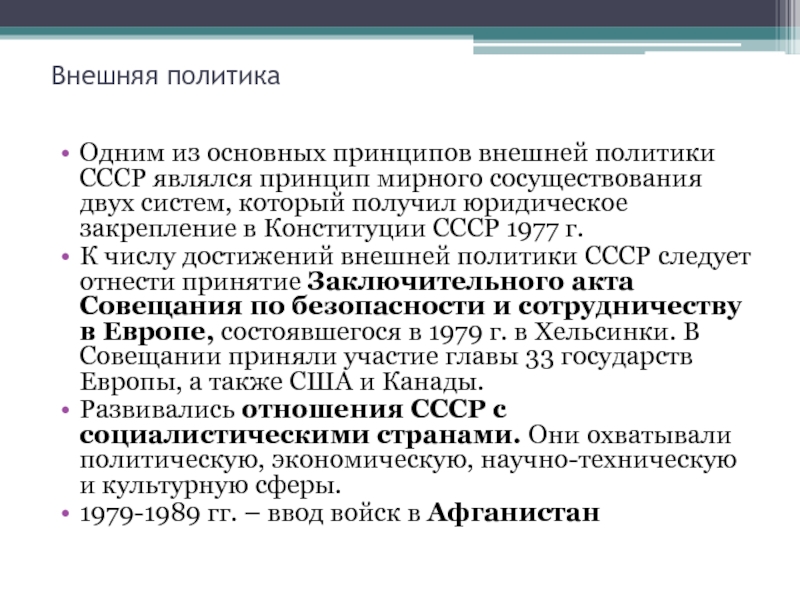 Политика мирного сосуществования в 1950 х середине 1960 х гг презентация