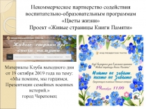 Некоммерческое партнерство содействия воспитательно-образовательным программам