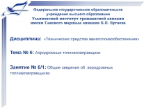 Федеральное государственное образовательное учреждение высшего