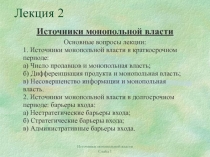 Лекция 2